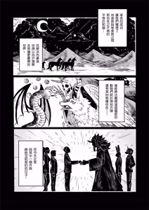 Page 32 of Rammed by a Ram︱捡来的小羊不吃素 - preview thumbnail