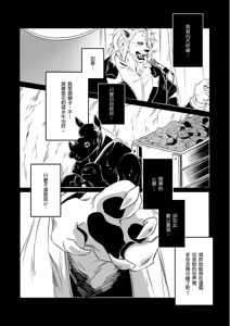 Page 8 of Rammed by a Ram︱捡来的小羊不吃素 - preview thumbnail