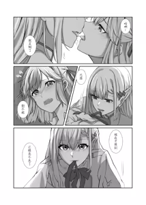 Page 12 of 偏食 Yufiani - preview thumbnail