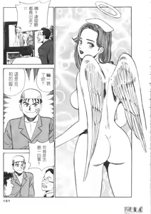 Page 152 of Anata nimo AngeI Vol.1 - preview thumbnail