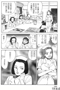 Page 163 of Anata nimo AngeI Vol.1 - preview thumbnail