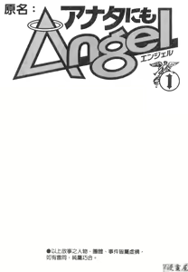 Page 4 of Anata nimo AngeI Vol.1 - preview thumbnail