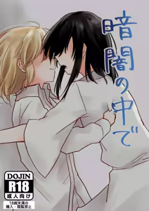 Kurayami no Naka de — hentai manga cover on Fhentai