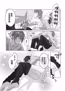 Page 19 of [パコズ (落合海, 石川奈々生, 市川彗) ないしょのオメガバース[中国翻訳] - preview thumbnail