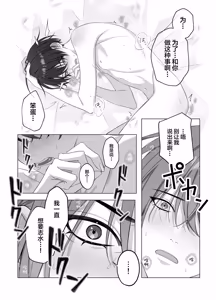Page 23 of [パコズ (落合海, 石川奈々生, 市川彗) ないしょのオメガバース[中国翻訳] - preview thumbnail