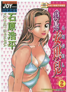 Anata nimo AngeI Vol.2 — hentai manga cover on Fhentai
