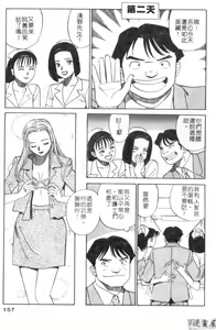 Page 156 of Anata nimo AngeI Vol.3 - preview thumbnail