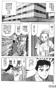 Page 77 of Anata nimo AngeI Vol.3 - preview thumbnail