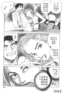 Page 38 of Anata nimo AngeI Vol.4 - preview thumbnail