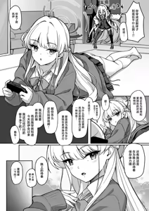 Page 4 of Osewa no Yakume wa Yuzuremasen! | 照顾老师的任务 绝对不会让步！ - preview thumbnail