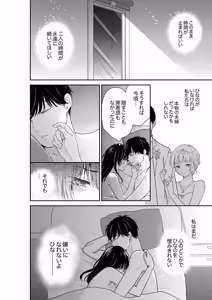 Page 121 of このSEXは不倫か純愛か～親友の夫に抱かれて止まらない背徳絶頂1-5 - preview thumbnail