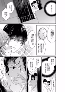 Page 142 of このSEXは不倫か純愛か～親友の夫に抱かれて止まらない背徳絶頂1-5 - preview thumbnail