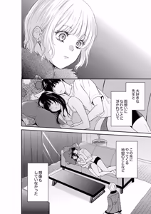 Page 149 of このSEXは不倫か純愛か～親友の夫に抱かれて止まらない背徳絶頂1-5 - preview thumbnail