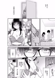 Page 53 of このSEXは不倫か純愛か～親友の夫に抱かれて止まらない背徳絶頂1-5 - preview thumbnail