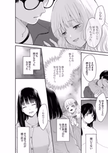 Page 76 of このSEXは不倫か純愛か～親友の夫に抱かれて止まらない背徳絶頂1-5 - preview thumbnail