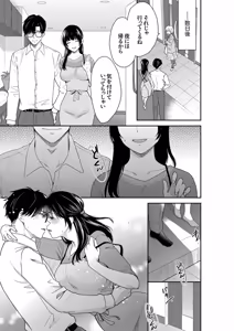 Page 81 of このSEXは不倫か純愛か～親友の夫に抱かれて止まらない背徳絶頂1-5 - preview thumbnail