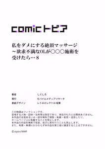 Page 233 of 私をダメにする絶頂マッサージ～欲求不満なOLが〇〇〇施術を受けたら…1-8 - preview thumbnail
