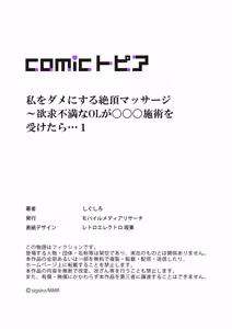 Page 30 of 私をダメにする絶頂マッサージ～欲求不満なOLが〇〇〇施術を受けたら…1-8 - preview thumbnail