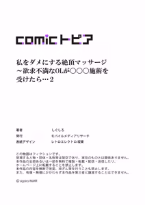 Page 60 of 私をダメにする絶頂マッサージ～欲求不満なOLが〇〇〇施術を受けたら…1-8 - preview thumbnail