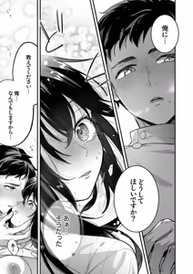 Page 81 of 私をダメにする絶頂マッサージ～欲求不満なOLが〇〇〇施術を受けたら…1-8 - preview thumbnail