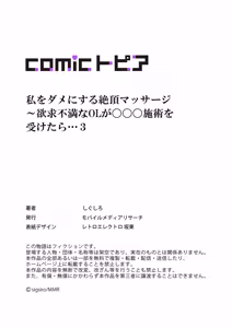 Page 90 of 私をダメにする絶頂マッサージ～欲求不満なOLが〇〇〇施術を受けたら…1-8 - preview thumbnail