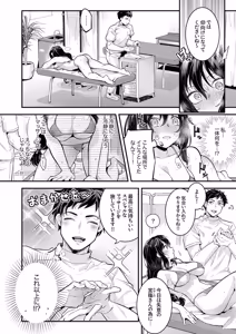 Page 10 of 私をダメにする絶頂マッサージ～欲求不満なOLが〇〇〇施術を受けたら…1-8 - preview thumbnail