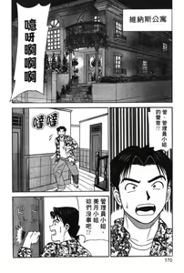Page 168 of Tonari no Venus Vol.1 - preview thumbnail