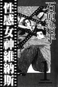 Page 2 of Tonari no Venus Vol.1 - preview thumbnail