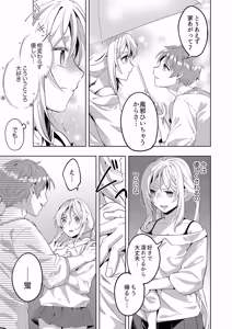Page 115 of 「責任…取ってくれるよね？」幼なじみは糸を引くほどびしょ濡れにイキ喘ぐ【完全版】 - preview thumbnail