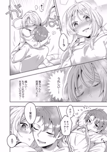 Page 128 of 「責任…取ってくれるよね？」幼なじみは糸を引くほどびしょ濡れにイキ喘ぐ【完全版】 - preview thumbnail