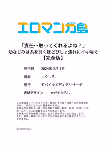 Page 150 of 「責任…取ってくれるよね？」幼なじみは糸を引くほどびしょ濡れにイキ喘ぐ【完全版】 - preview thumbnail