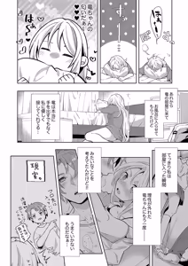 Page 52 of 「責任…取ってくれるよね？」幼なじみは糸を引くほどびしょ濡れにイキ喘ぐ【完全版】 - preview thumbnail
