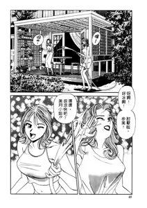 Page 45 of Tonari no Venus Vol.2 - preview thumbnail