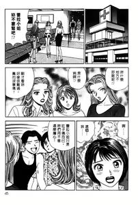 Page 42 of Tonari no Venus Vol.3 - preview thumbnail