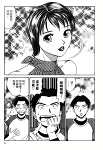 Page 6 of Tonari no Venus Vol.3 - preview thumbnail