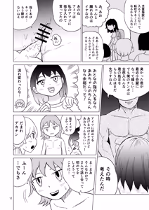 Page 11 of Ao-chan wa tsuite iru 4 - preview thumbnail