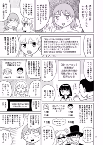 Page 12 of Ao-chan wa tsuite iru 4 - preview thumbnail
