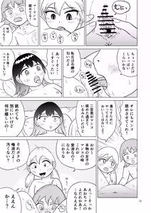 Page 14 of Ao-chan wa tsuite iru 4 - preview thumbnail