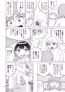 Page 21 of Ao-chan wa tsuite iru 4 - preview thumbnail