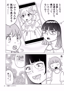 Page 23 of Ao-chan wa tsuite iru 4 - preview thumbnail