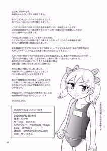 Page 25 of Ao-chan wa tsuite iru 4 - preview thumbnail