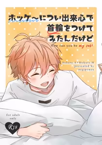 ホッケ〜につい出来心で首輪をつけてみたんだけど — hentai manga cover on Fhentai