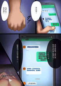 Page 96 of 消失在手机屏幕那端的妻子 - preview thumbnail