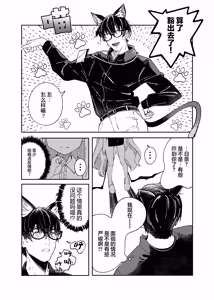 Page 16 of Kinou no Neko wa Kyou no Koi | 昨日之猫乃今日之恋 - preview thumbnail