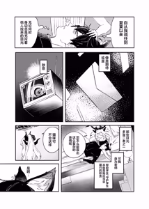 Page 23 of Kinou no Neko wa Kyou no Koi | 昨日之猫乃今日之恋 - preview thumbnail