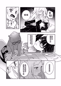 Page 25 of Kinou no Neko wa Kyou no Koi | 昨日之猫乃今日之恋 - preview thumbnail