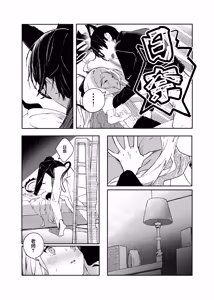 Page 27 of Kinou no Neko wa Kyou no Koi | 昨日之猫乃今日之恋 - preview thumbnail