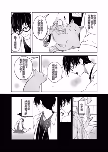 Page 8 of Kinou no Neko wa Kyou no Koi | 昨日之猫乃今日之恋 - preview thumbnail