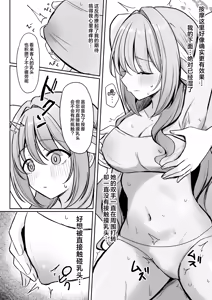 Page 16 of Hossoku Seikan Massage-bu!? | 成立♡情趣按摩部!? - preview thumbnail