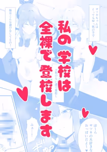 Watashi no gakkoode wa zenra de tookoo shimasu - hentai manga cover image